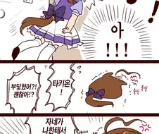 [말딸] 괜히 성내는 타키온.manhwa