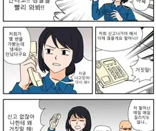 허위신고로 경찰 괴롭히던 동네 할머니 해결법