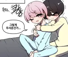 천둥번개 치던 날 만화