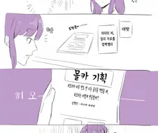 [@] 히오리 몰카 기획.manhwa