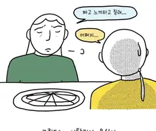 셰프님이 할 수 있는 것 이상으로 제일로 맵게 만들어주세요 .manwha