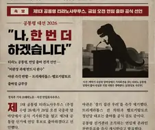 1대 공통령 티라노, 연임 출마 선언