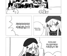 소전)지휘관 ㅈㅈ가 사라진.manwha