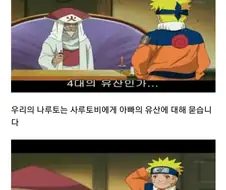 나루토 작가가 초반에 나루토가 4대의 아들인거 생각안하고 스토리 쓴거같음