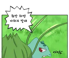 ㅇㅎ)빨간맛 포켓몬.manhwa