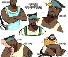 동물계 서구 아저씨.manwha