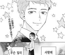 귀신이 사내연애 방해하는 만화.manhwa