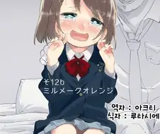 초등학생 6학년한데 교복플레이로 울리는 만화류 甲