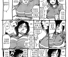 거유의 2가지 득과 8가지 손해.manga