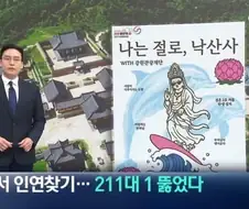 니들 템플 스테이 나는 절로 소개팅 성사율 높음 이유 앎?