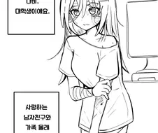 NTR로 구원순애하는.manhwa