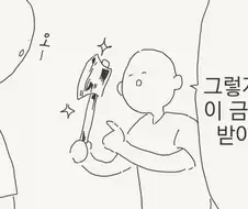 금도끼 준다며?!.manhwa