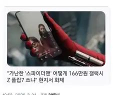 스파이더맨 돈도 없는데 플립7은 어떻게 쓰냐.jpg