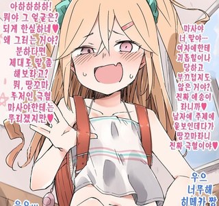 어릴적 자기를 괴롭힌 일진소녀와 재회하는.manhwa