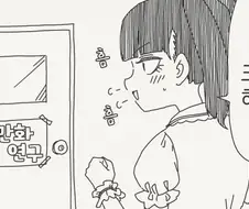 서클 크래시 하는 만화.manhwa