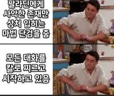 trpg유우머)팔라딘에게 마법단검을 주었다.jpg