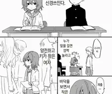 옆자리 짝꿍이 신경쓰이는 만화.manga