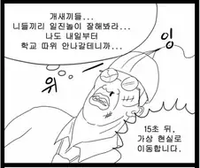 버츄얼 세계로 다이브 하는 만화.manhwa