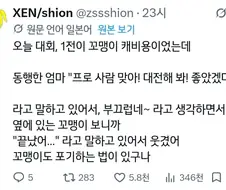 엄마:어머? 저분 프로래! 좋겠다 얘!
