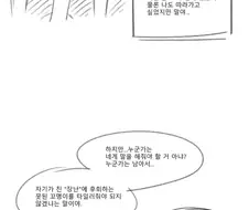 언폭도 까는 만화.manhwa