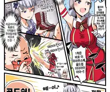 [말딸] 발차기 특화형 골드쉽.manhwa