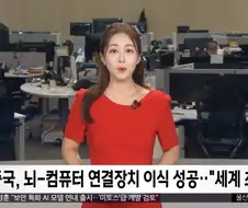 컴퓨터 연결장치 뇌 이식 성공