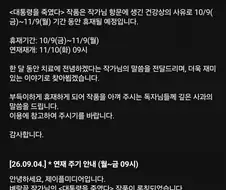아니 론칭한 지 얼마나 됬다고 무슨 휴재를 한달...