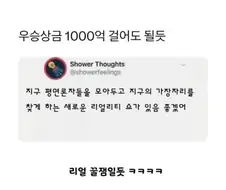 아이디어 좋은 개꿀잼 리얼리티 쇼.jpg