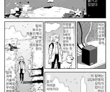 탑을 나서는 만화.manga