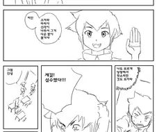 [기가트라이브] 저질 만화