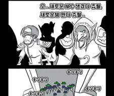 가로쉬 타락하는 만화.Manhwa