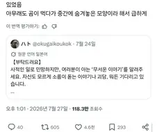 섬뜩한 일본괴담