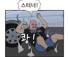 화려한 스터너