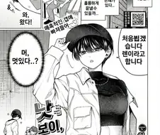 키작고 동정인 남자가 만남 어플로 만난 여자와 데이트 하는 만화