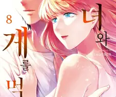 새벽에 잠 안와서 본 성인 만화