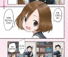 타카기 양의 경쟁자가 생긴 만화