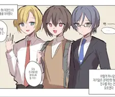 호모)형과 친구들 manga