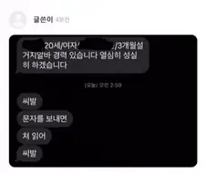 상여자 알바 지원 레전드...jpg