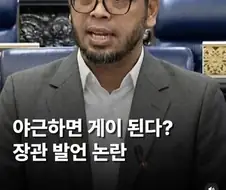 "야근하면 게이된다"