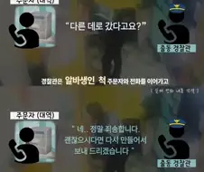 허위배달주문자 검거.