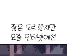 메스가키 따라하는 만화.Manhwa