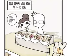 참지 못한 빵집주인