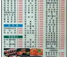 옛날 김밥천국 가격 jpg