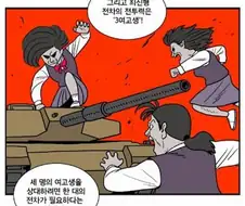 여자한테 쳐맞고 이런 만화를 그린다는게 말이 안되는 이유