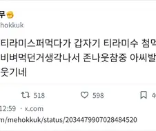 티라미수 처음먹어봄