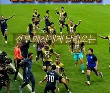 메시 골 아니여도 메시한테 달려가는 이유.jpg