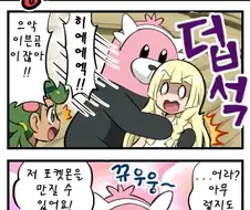 (포켓몬) 포켓몬을 만질 수 있게 된 릴리에.Manhwa