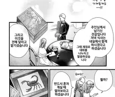 "주인님께서 남기신 전갈입니다."
