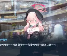 블루아카) 변태