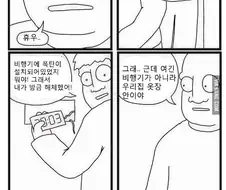 마.약하는 친구랑 절교하는 만화.manwha